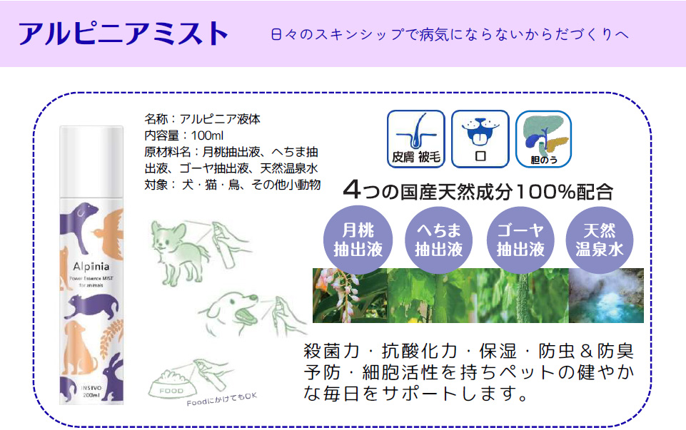 アルピニアミスト